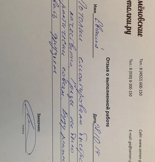 Отзыв заказчика на бланке