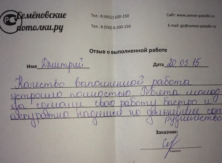 Отзыв заказчика на бланке