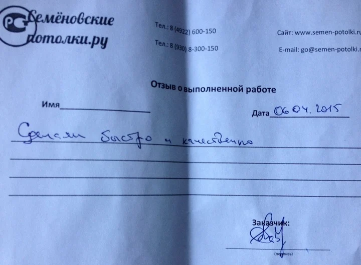 Отзыв заказчика на бланке