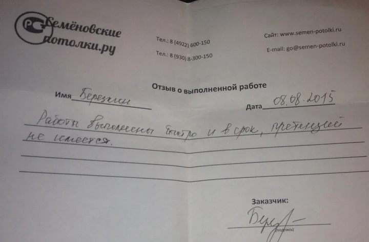 Отзыв заказчика на бланке