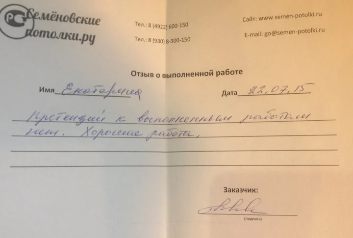 Отзыв заказчика на бланке