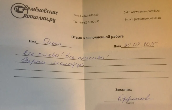 Отзыв заказчика на бланке