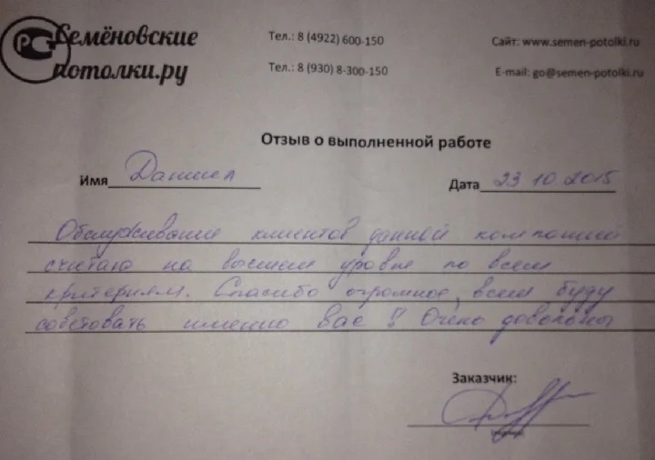 Отзыв заказчика на бланке