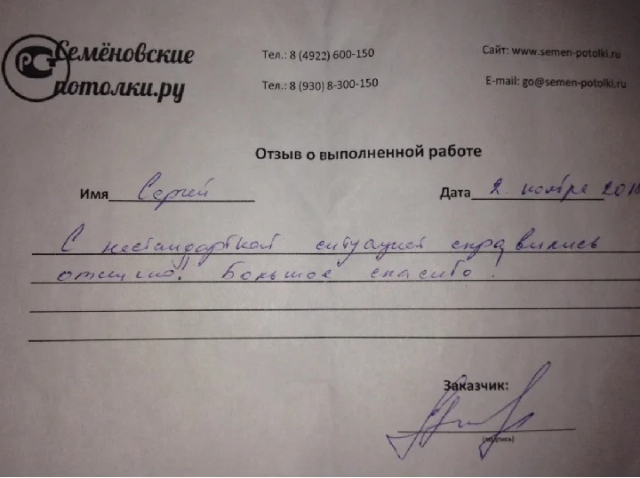 Отзыв заказчика на бланке