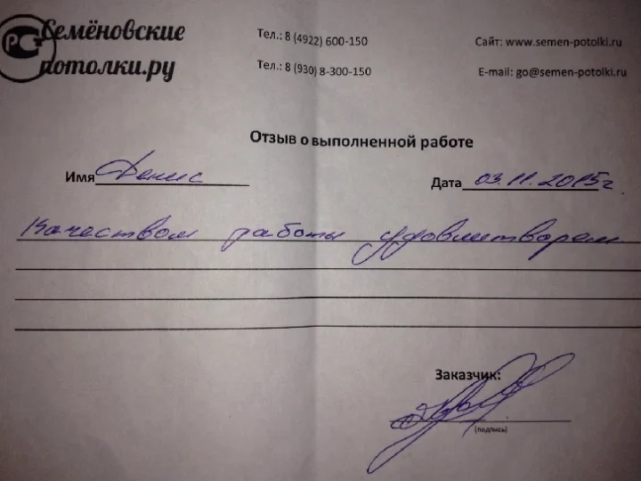 Отзыв заказчика на бланке